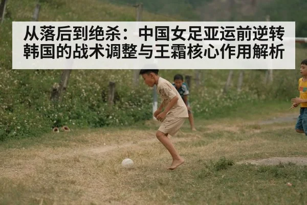 Wang Shuang soccer