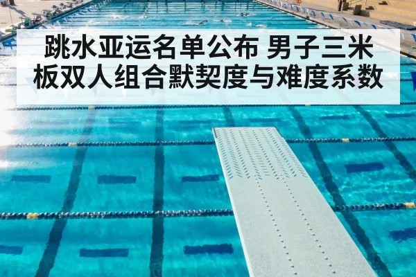 springboard dive competition