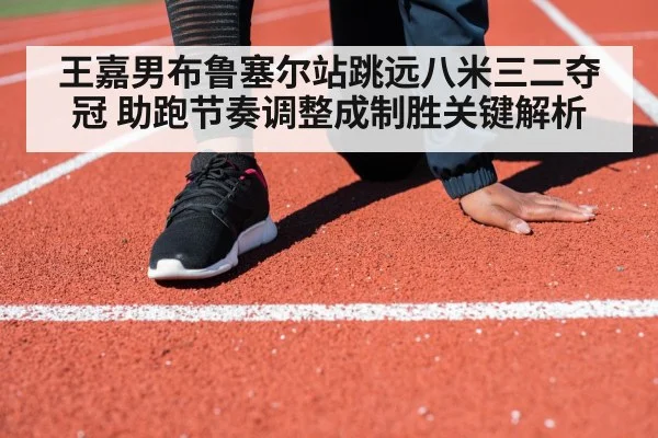 athlete run up rhythm